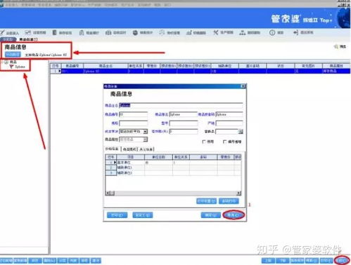 百旺、雙全科技與管家婆系統(tǒng)商品信息操作指南