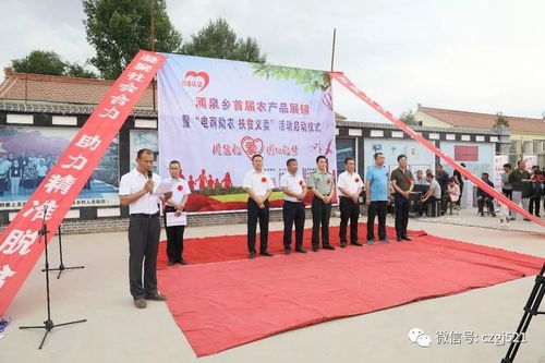 涌泉鄉(xiāng)首屆農(nóng)產(chǎn)品展銷(xiāo)會(huì) 電商助農(nóng)與扶貧義賣(mài)融合，體驗(yàn)式拓展激活鄉(xiāng)村新活力